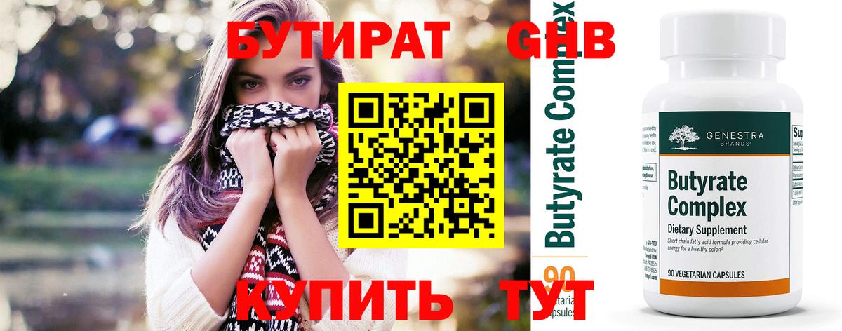Бутират вода Кировск