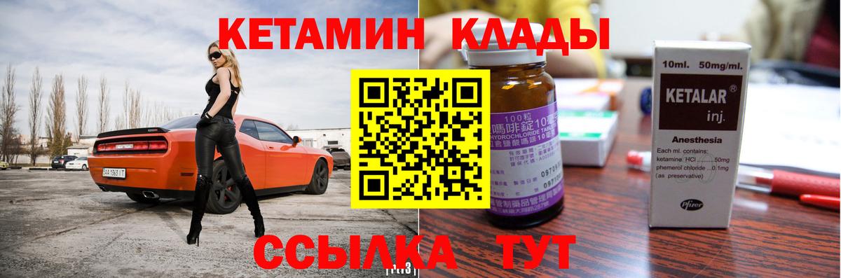 Кетамин ketamine  блэк спрут сайт  Кировск  Вход с VPN 