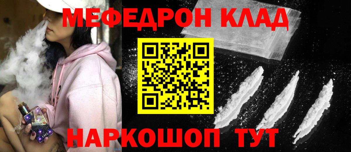 Меф  Кировск